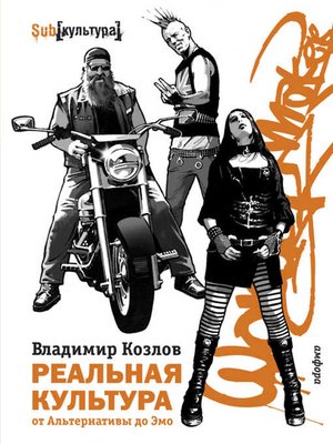 cover image of Реальная культура